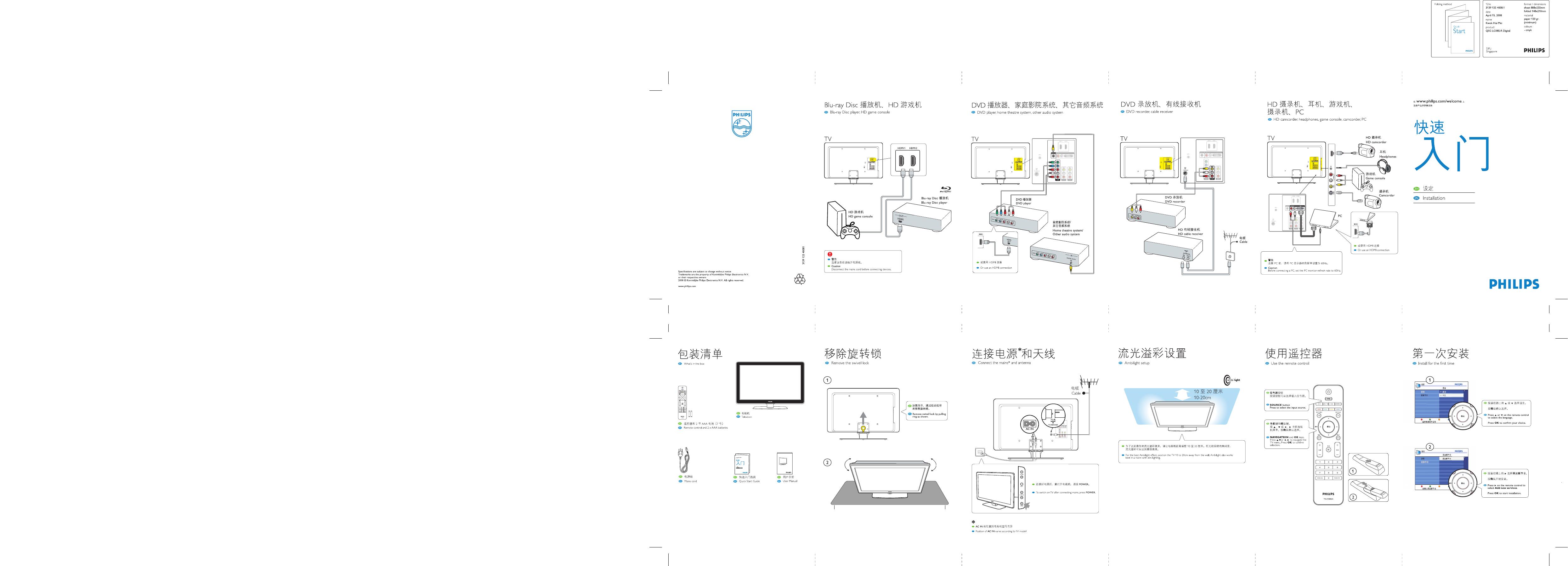 PHILIPS 电视机 快速<em>入门</em>指南 海报