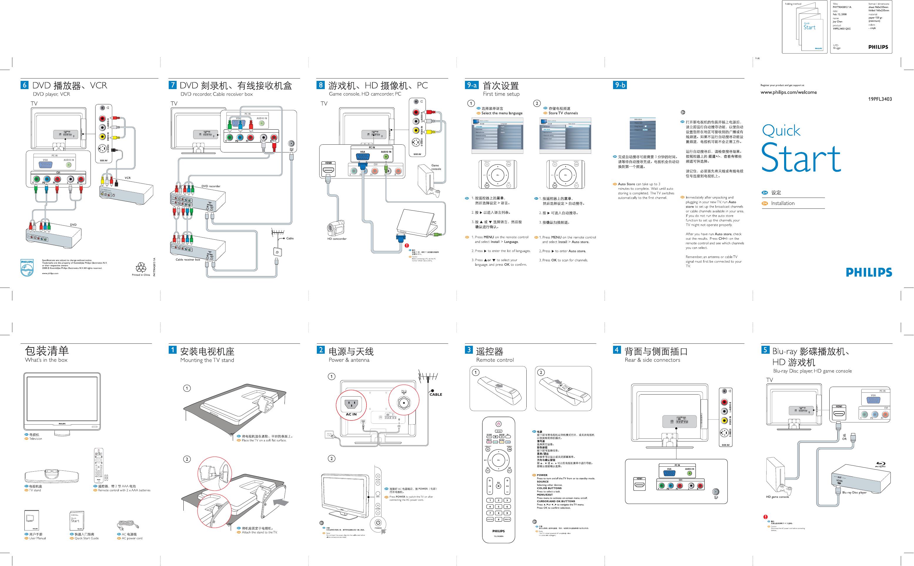 PHILIPS 19PFL3403 快速<em>入门</em>指南 海报