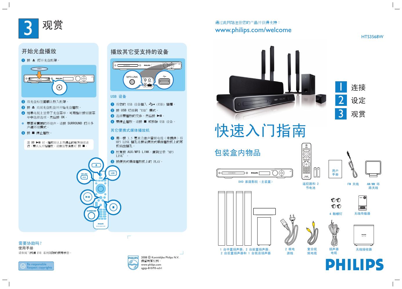 PHILIPS HTS3568W 快速<em>入门</em>指南 海报