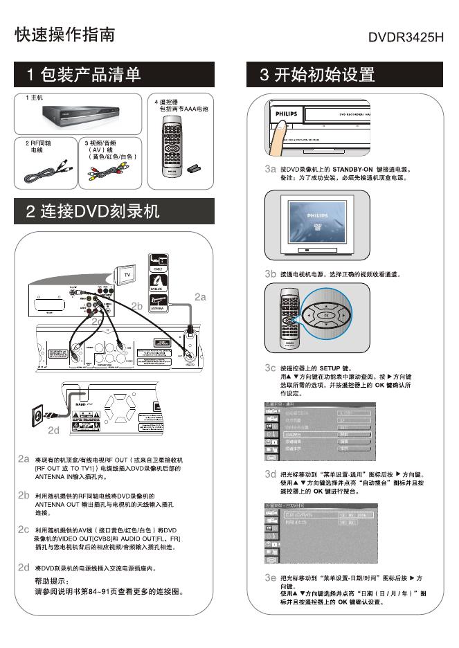 飞利浦 DVDR3425H 快速<em>入门</em>指南 海报