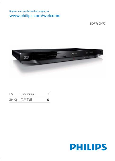 PHILIPS BDP7600/93 快速<em>入门</em>指南 海报
