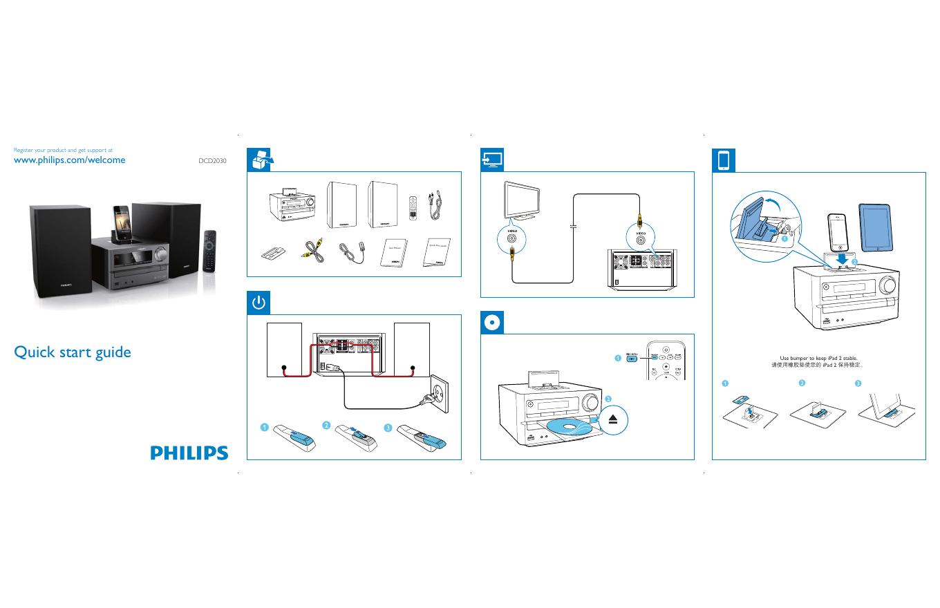 PHILIPS DCD2030 快速<em>入门</em>指南 海报
