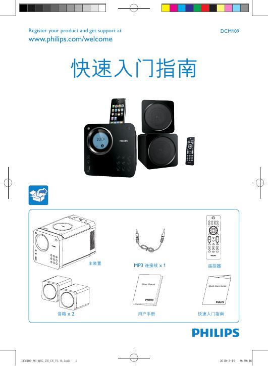 PHILIPS MCD109 快速<em>入门</em>指南 海报