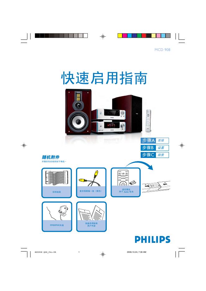 PHILIPS MCD 908 快速<em>入门</em>指南 海报