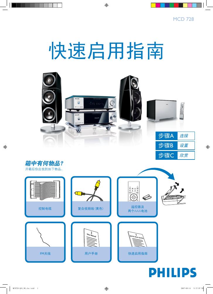 PHILIPS MCD 728 快速<em>入门</em>指南 海报