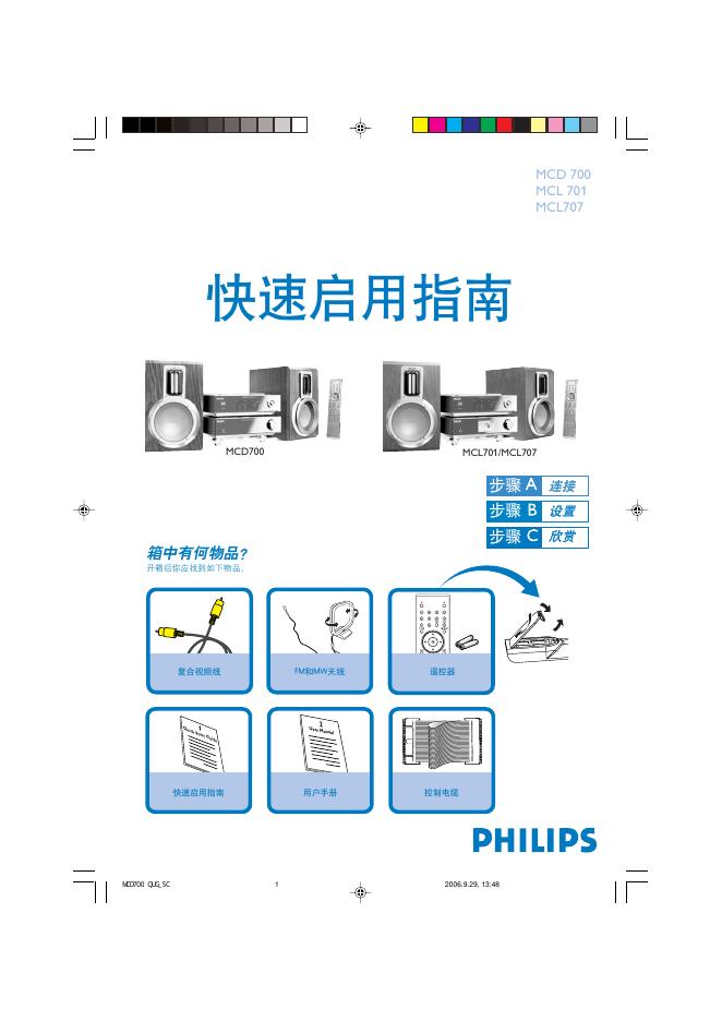 PHILIPS MCD 700 MCL 701 MCL707 快速<em>入门</em>指南 海报