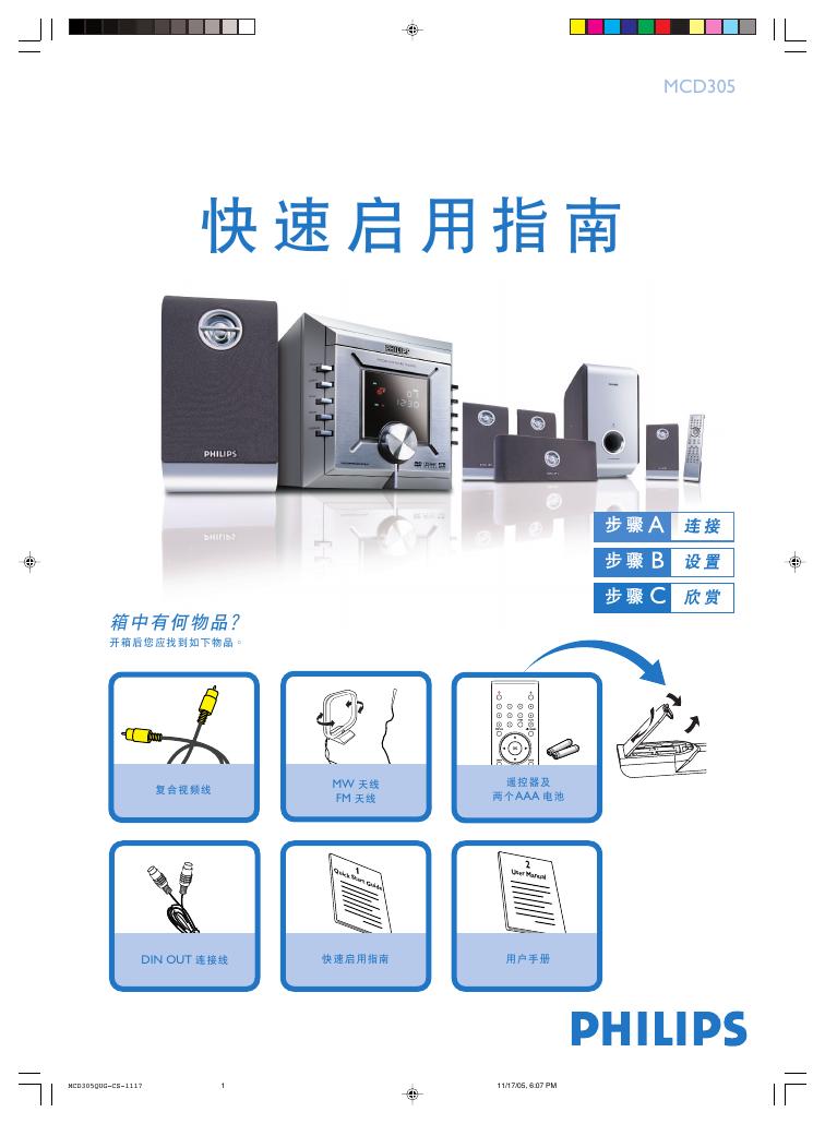 PHILIPS MCD305 快速<em>入门</em>指南 海报