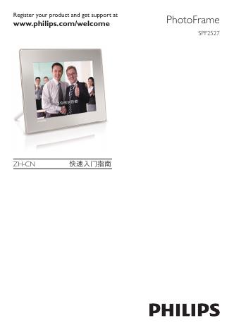 PHILIPS PhotoFrame SPF2527 快速<em>入门</em>指南 海报