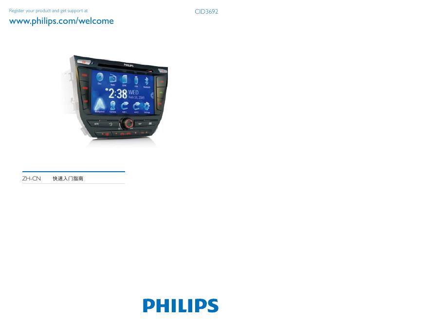 PHILIPS CID3692 快速<em>入门</em>指南 海报