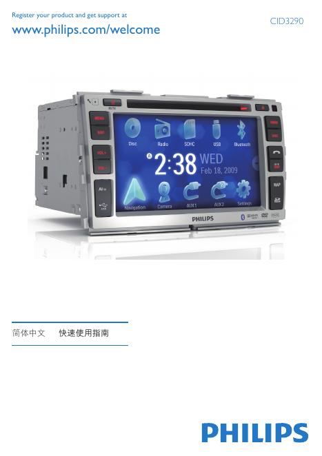 PHILIPS CID3290 快速<em>入门</em>指南 海报