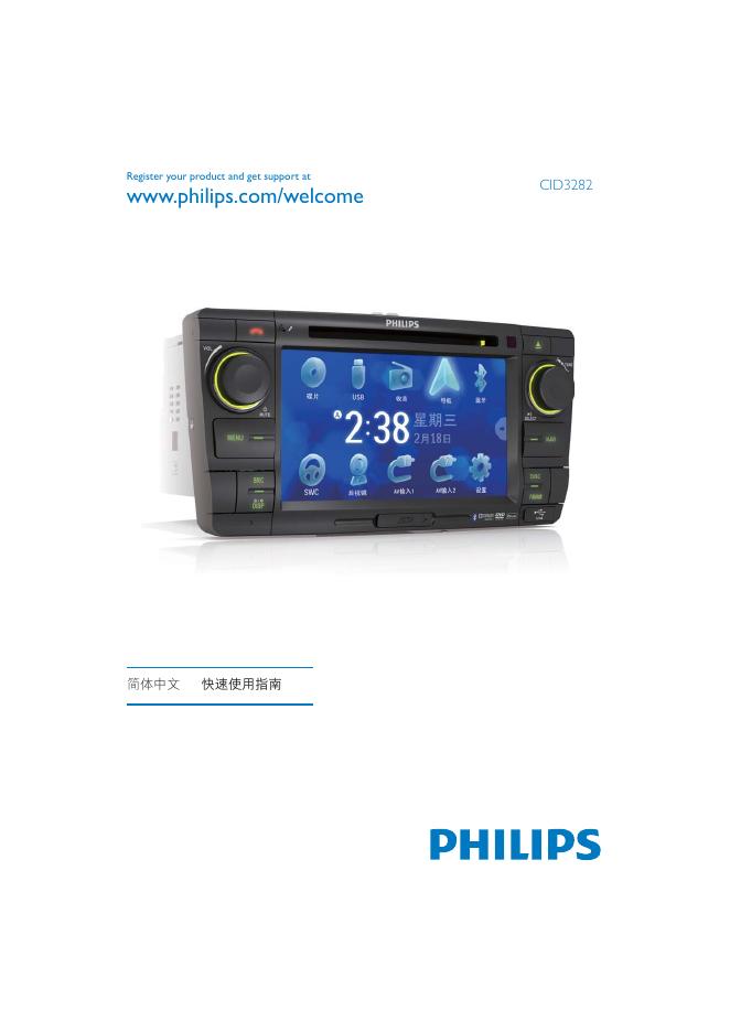PHILIPS CID3282 快速<em>入门</em>指南 海报