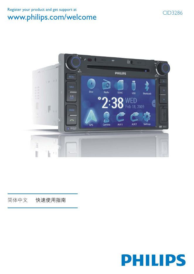 PHILIPS CID3286 快速<em>入门</em>指南 海报