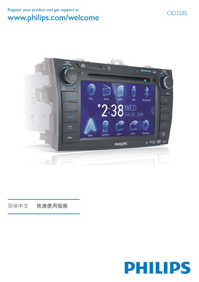 PHILIPS CID3285 快速<em>入门</em>指南 海报