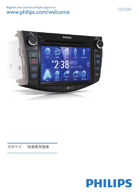 PHILIPS CID3685 快速<em>入门</em>指南 海报