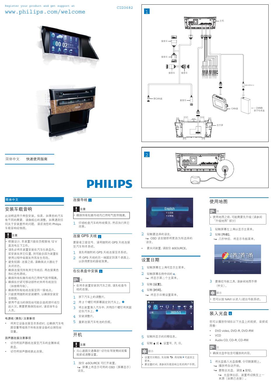 PHILIPS CID3682 快速<em>入门</em>指南 海报