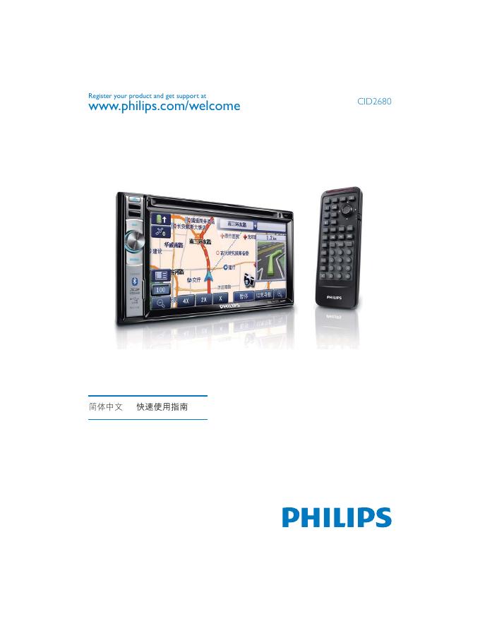 PHILIPS CID2680 快速<em>入门</em>指南 海报