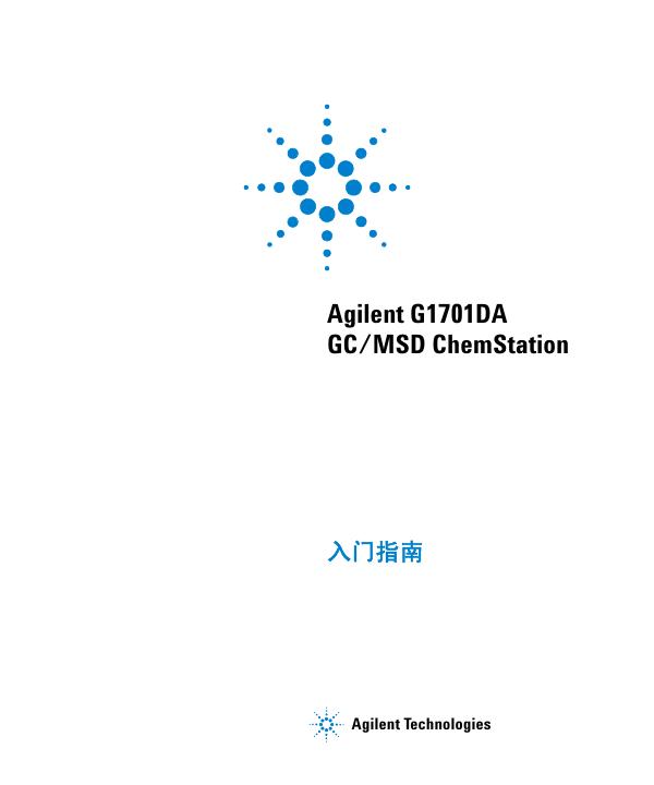 Agilent G1701DA <em>入门</em>指南 海报