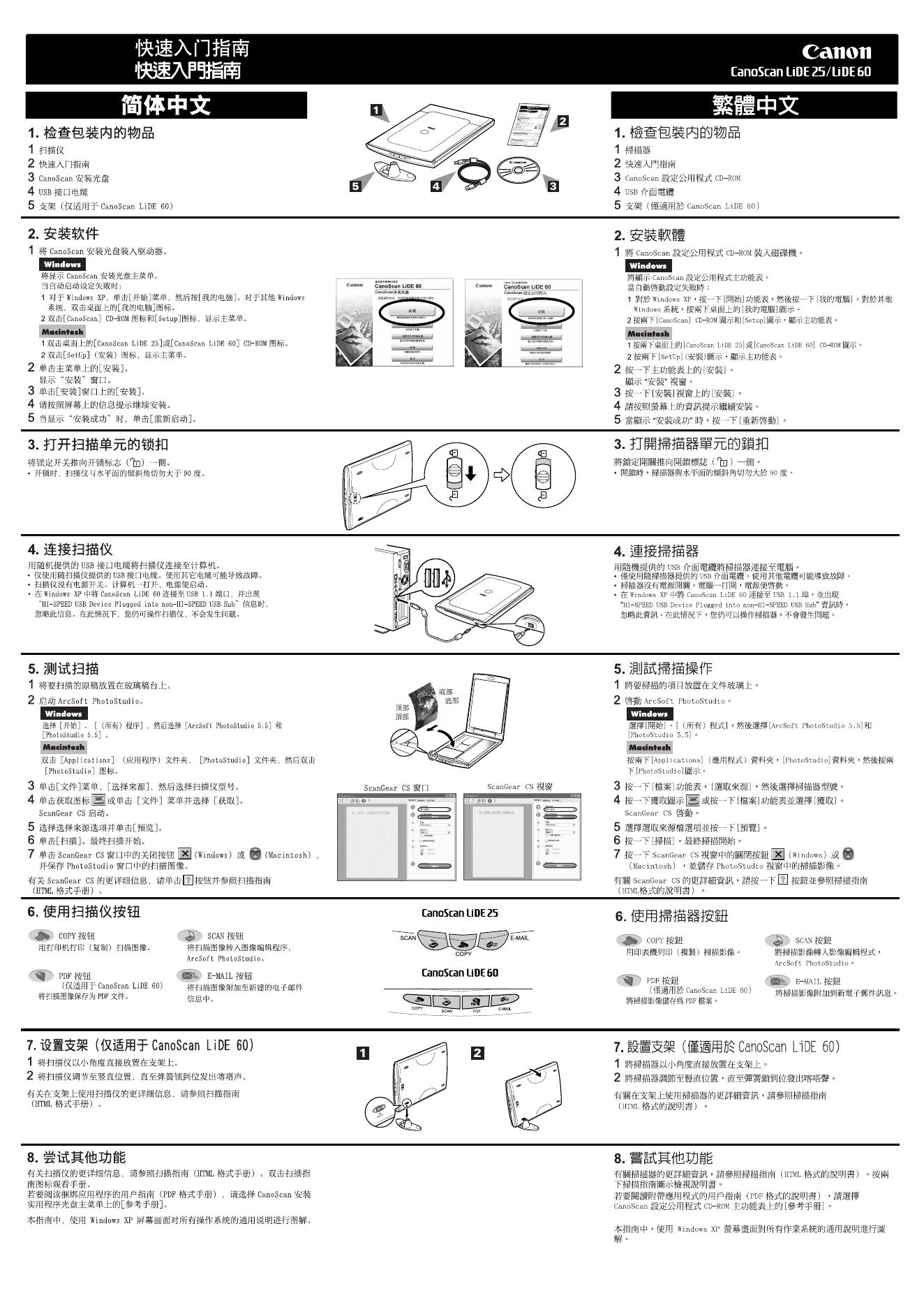 Canon CanonScan LiDE 25/60 快速<em>入门</em>指南 海报
