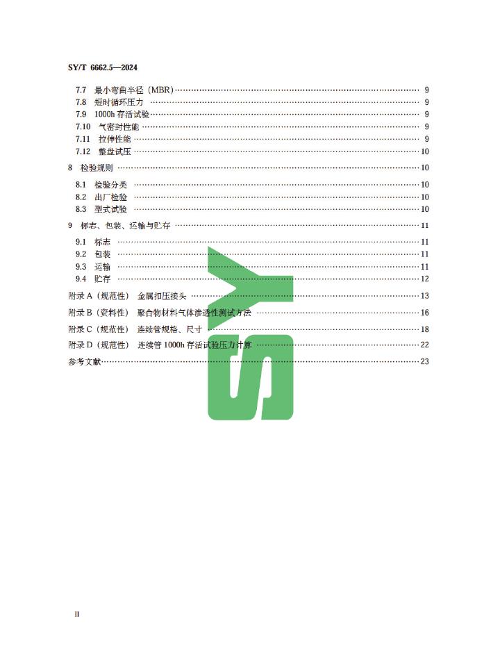 SY/T 6662.5-2024 标准预览