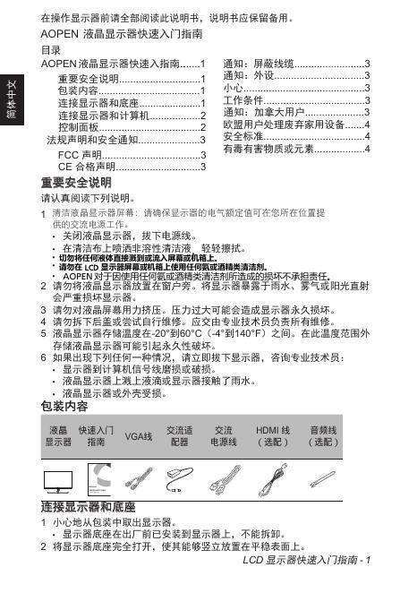 AOPEN液晶显示器快速<em>入门</em>指南 海报