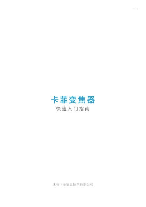 卡菲变焦器快速<em>入门</em>指南 海报