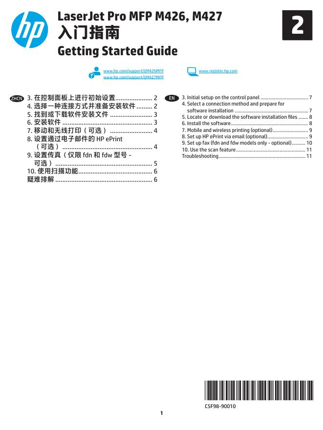 惠普LaserJet Pro MFP M426和M427打印机<em>入门</em>指南 海报