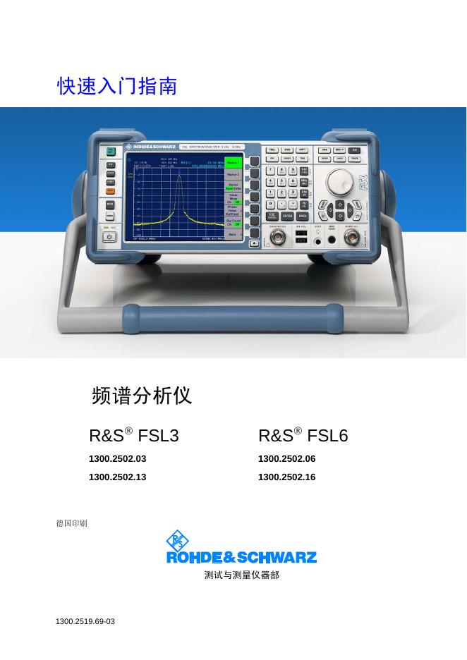 罗德与施瓦茨 R&S® FSL3和R&S® FSL6频谱分析仪快速<em>入门</em>指南 海报