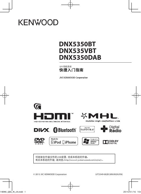 JVC KENWOOD Corporation LVT2549-002B(MN/M2N/XN)© 2013 GPS导航系统 快捷<em>入门</em>指南 海报