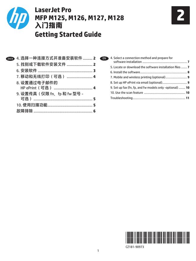 LaserJet Pro MFP M125,M126,M127,M128<em>入门</em>指南 海报