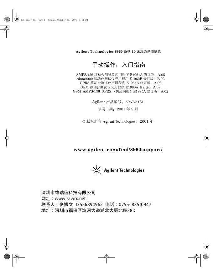 无线通讯测试仪手动操作<em>入门</em>指南 海报