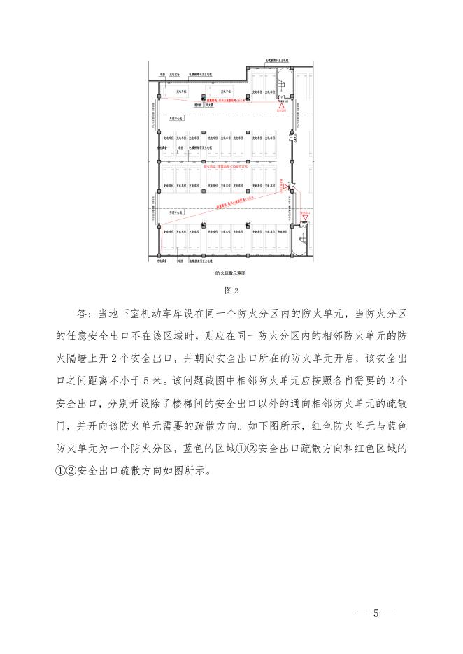 四川省房屋建筑和市政工程施工图审查疑难问题解析（2025第三期）_第7页