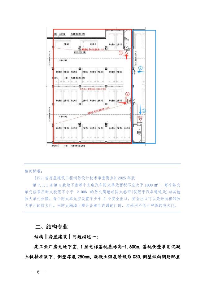 四川省房屋建筑和市政工程施工图审查疑难问题解析（2025第三期）_第8页