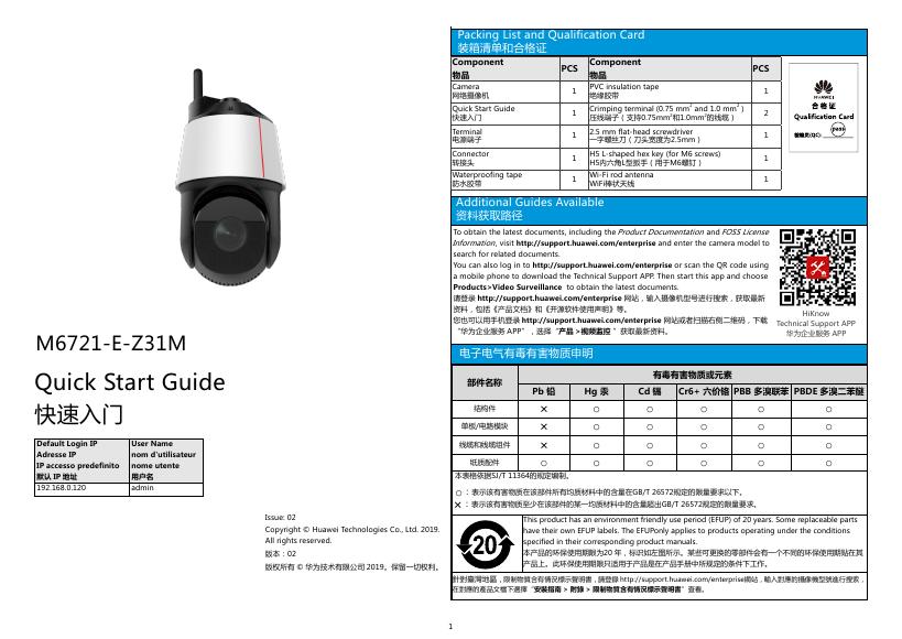 M6721-E-Z31M 网络摄像机快速<em>入门</em>指南 海报