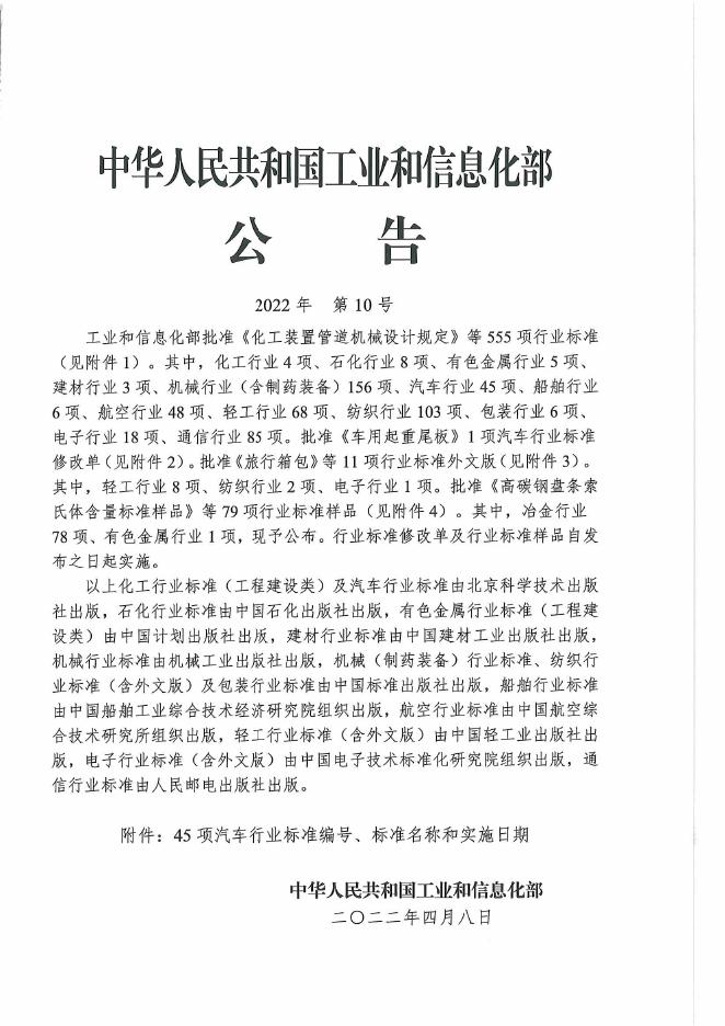 QC/T 1175-2022 标准预览