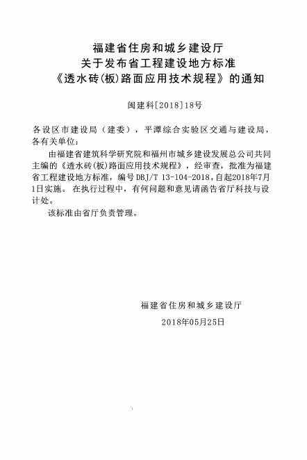 DBJ/T 13-104-2018 标准预览