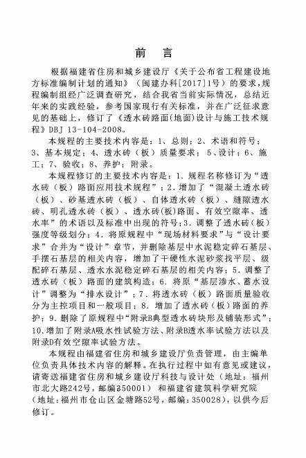 DBJ/T 13-104-2018 标准预览