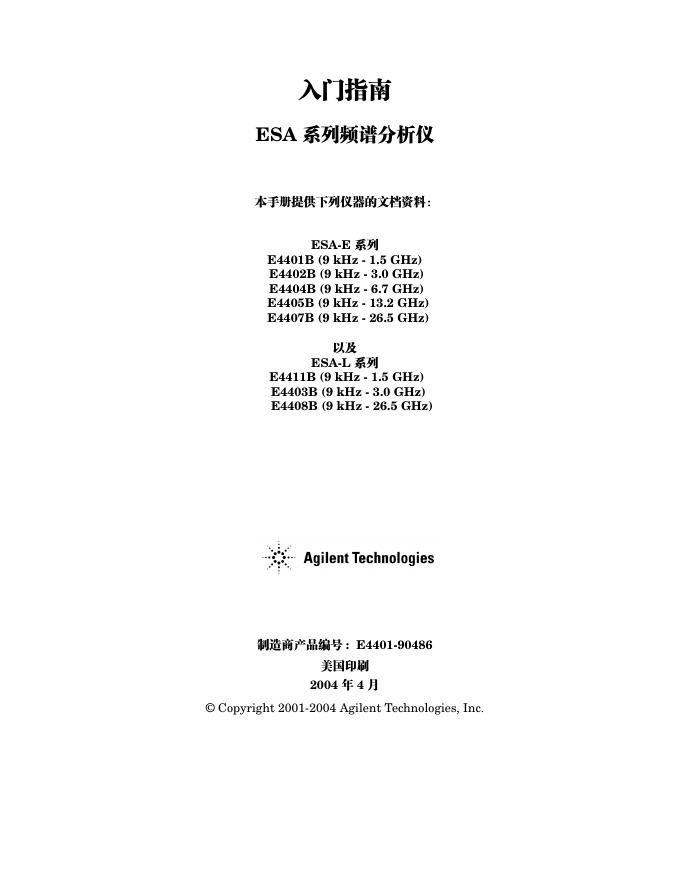 ESA系列频谱分析仪 <em>入门</em>指南 海报