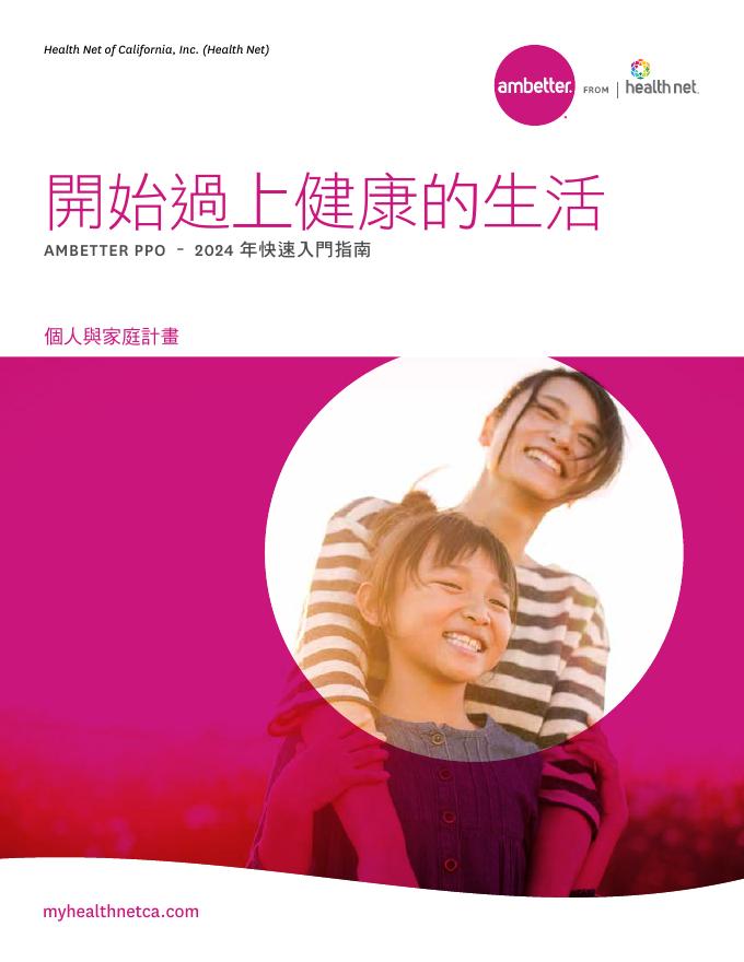 Ambetter PPO – 2024年快速<em>入门</em>指南 海报