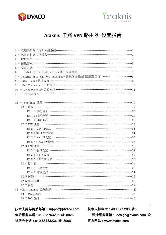 Araknis <em>AR</em>3300 千兆 VPN 路由器 设置指南 海报