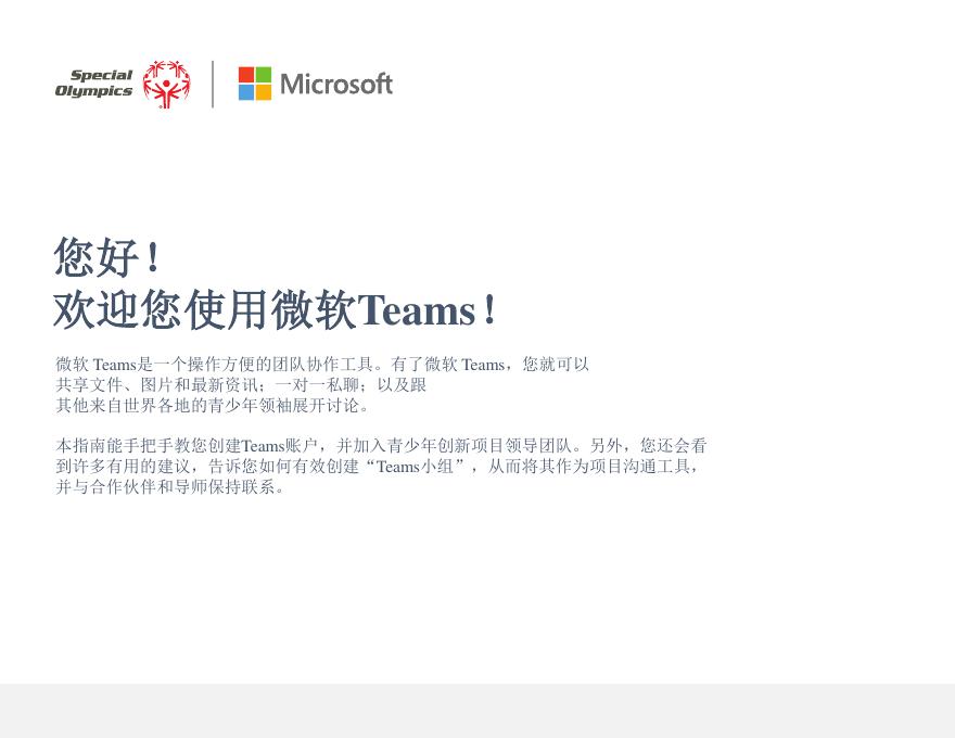 微软Teams<em>入门</em>指南 海报
