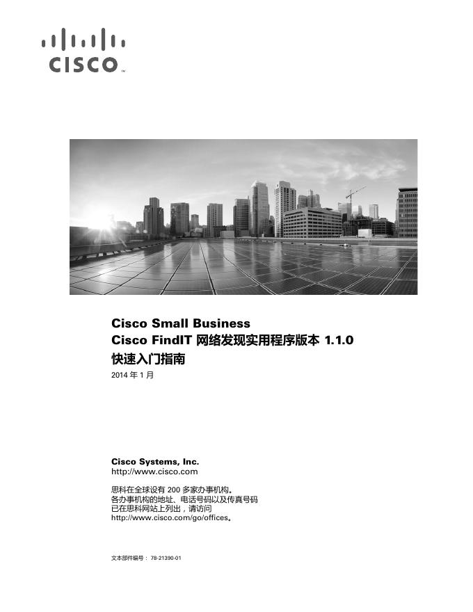 Cisco FindIT 网络发现实用程序版本 1.1 快速<em>入门</em>指南 海报
