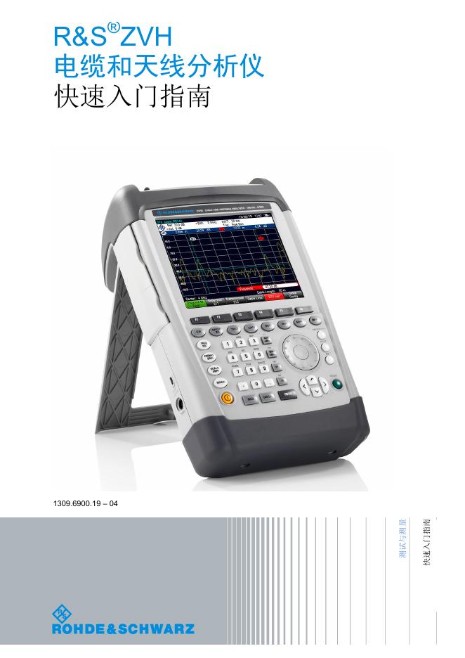 R&S®ZVH 电缆和天线分析仪 快速<em>入门</em>指南 海报