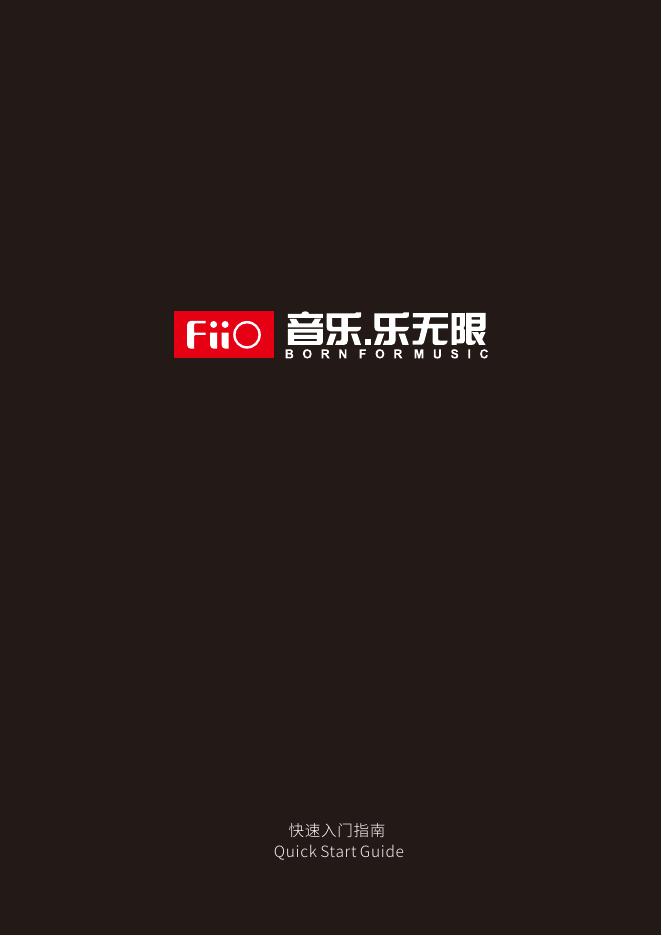 FiiO FW1 无线蓝牙耳机快速<em>入门</em>指南 海报