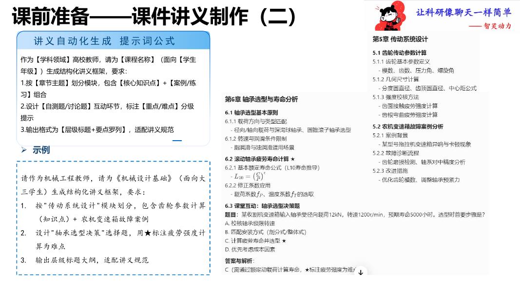 清华大学：2025年生成式人工智能高教应用提示词（教学版）_第7页