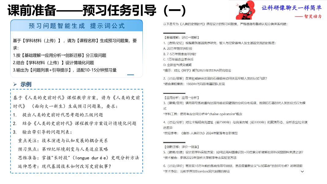 清华大学：2025年生成式人工智能高教应用提示词（教学版）_第10页