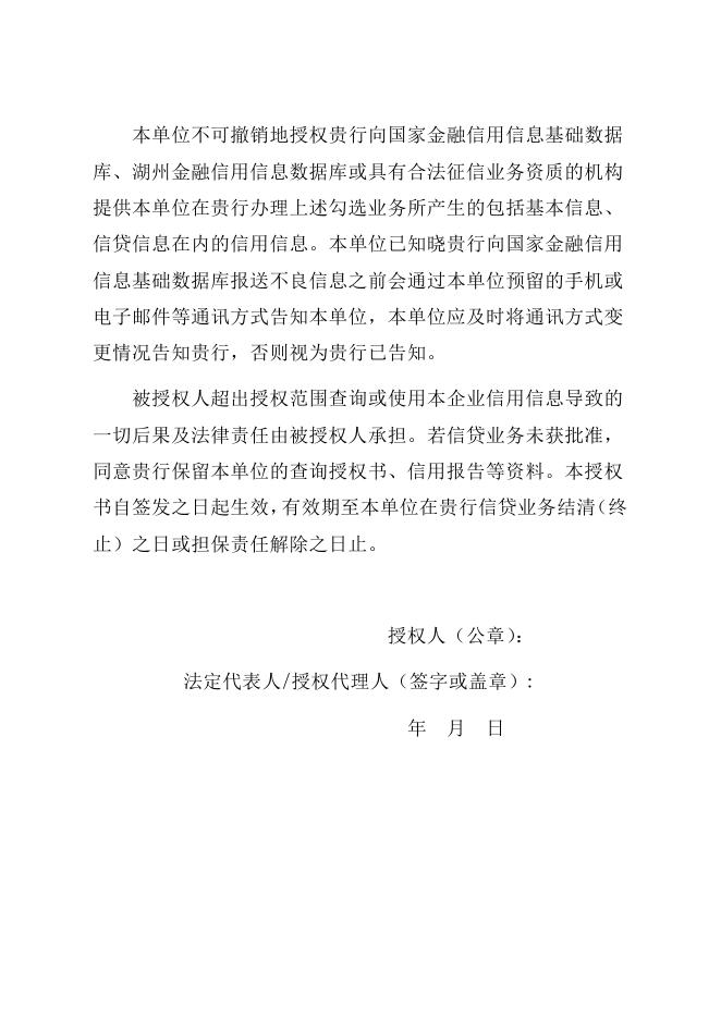 金融科技创新应用声明书：基于生成式人工智能技术的企业贷款风控服务_第8页
