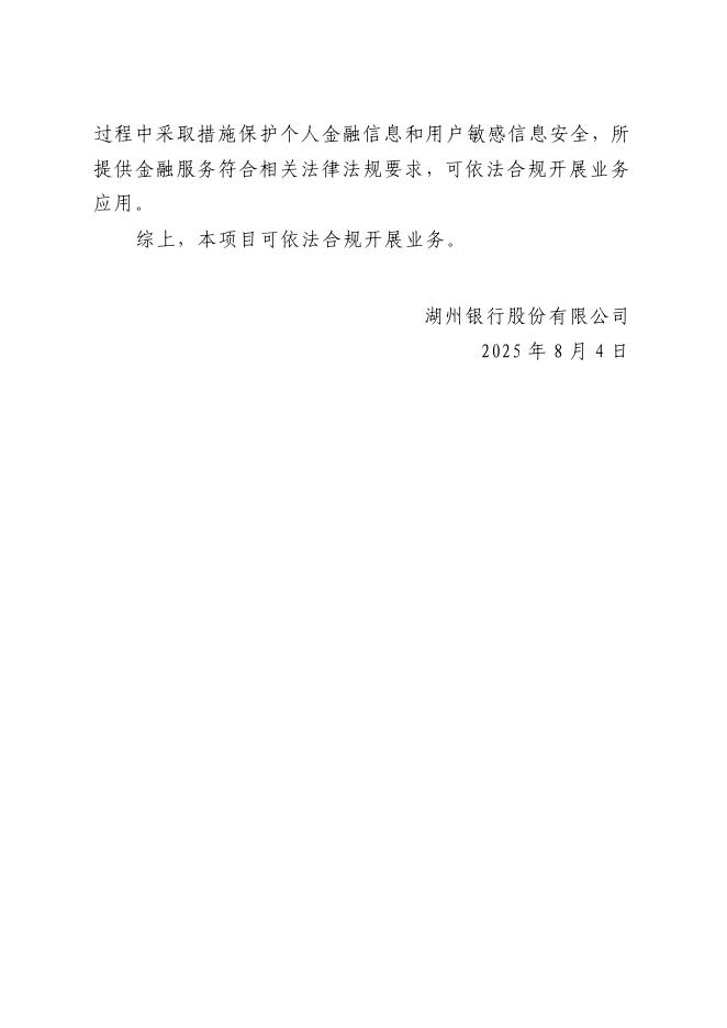 金融科技创新应用声明书：基于生成式人工智能技术的企业贷款风控服务_第10页