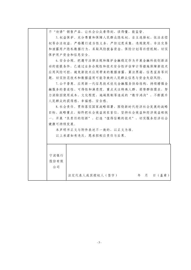 金融科技创新应用声明书：基于人工智能技术的科创企业融资服务_第7页
