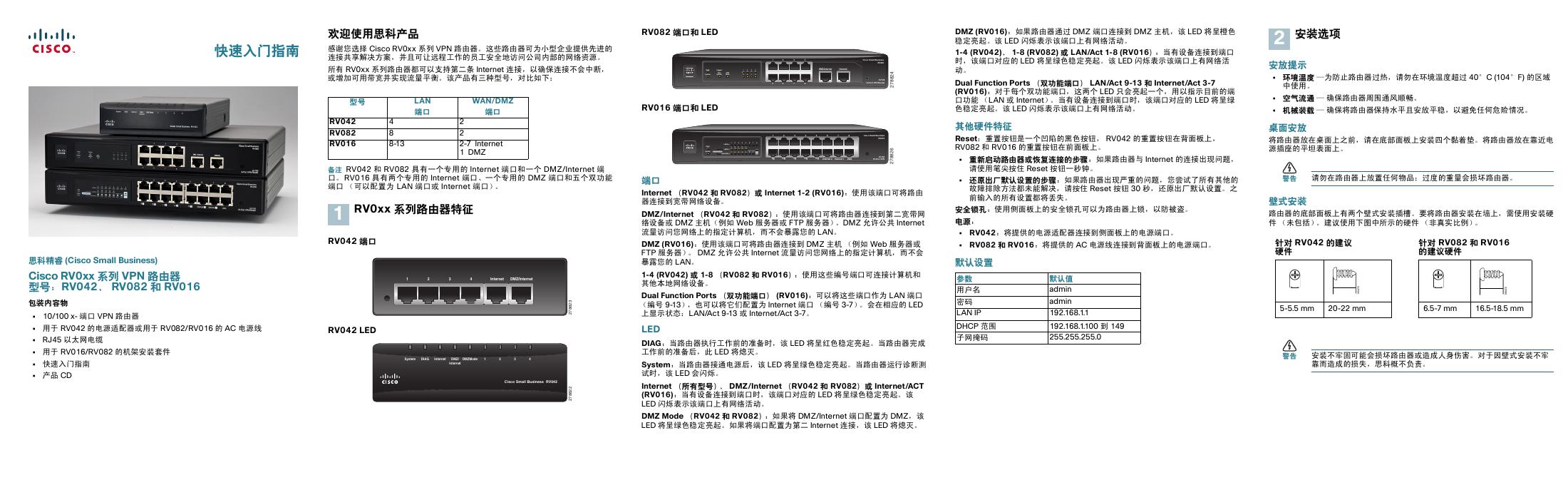 思科精睿(Cisco Small Business)Cisco RV0xx 系列 VPN 路由器快速<em>入门</em>指南 海报