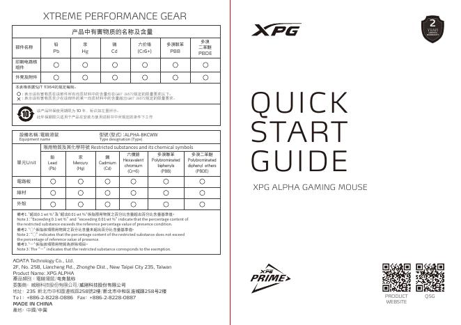 ADATA XPG ALPHA电竞鼠标快速<em>入门</em>指南 海报